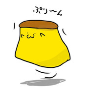 プリンな高澤淳介