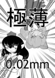 【紅楼夢コピー本】極薄0.02mm
