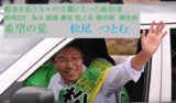 希望の党 ベーシックインカム提案者 静岡２区 松尾つとむ