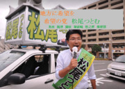 松尾つとむ
