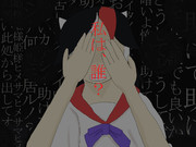 ついに誰にも相手にされなくなった正邪