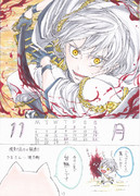 ウチの本丸カレンダー2017 11月