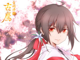 古鷹