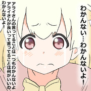 アライさんの言ってること分かんないよ！