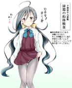 清霜の船体検査