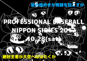 2017年日本シリーズはソフトバンクVSDeNAに決定！