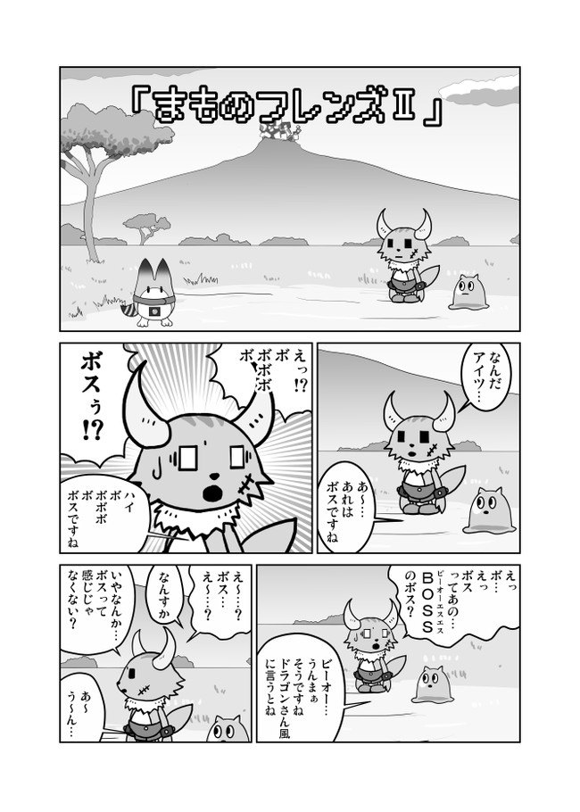 ポンコツクエスト けものフレンズまんが まもフレ Bo ニコニコ静