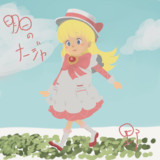 明日のナージャ