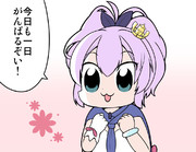 がんばるぞい！