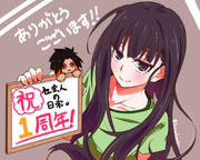 社会人の日常 １周年記念