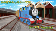 【MMDきかんしゃトーマス】トーマス Version8【配布】