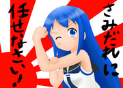 Leave it to Samidare!（さみだれに任せなさい！）