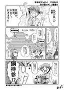 今日のワンデイ 2017夏イベ 9日目-1