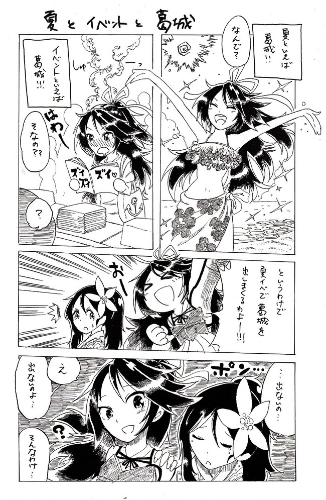 カオスな葛城メイン艦これ漫画 第6話 葛城と夏イベの時の話 マッセー