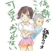 落書き　俺の妹がこんなに可愛いわけがない