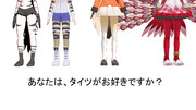 【MMD】タイツの日