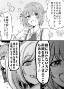 そう言ってられるのも今のうちだけだぞ☆