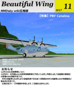 MMDskywiki広報誌17/11月号