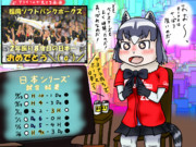 2017日本シリーズを観戦したアライさん