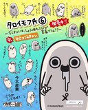 【タロイモフ氏第6弾】