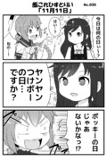 艦ひす「11月11日」