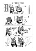 けも娘三ケ田さん