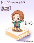 ほぼ毎日デフォルメ#368 薫ちゃん