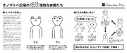 お題箱「オノマトペ広場の住人（イラレバージョン）」