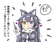 タイリクオオカミ先生からのお願い