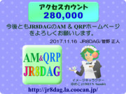 JR8DAGのAM & QRP ホームページのアクセスカウント280,000件