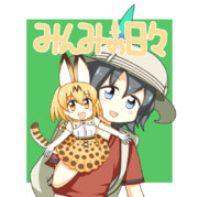右手がフレンズ