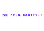 【仮面ライダーエグゼイド】ブゥン！でお馴染みの22話のサブタイをリプログラミングしてみた