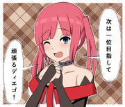 ８位おめディエゴ