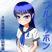 拉致問題フリー画像