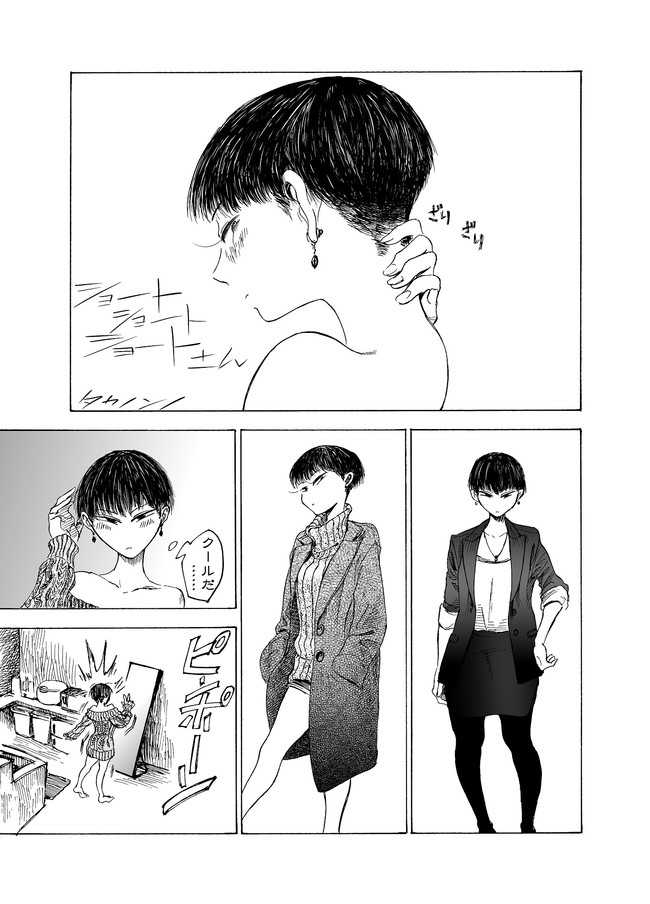 ショートショートショートさん 15 ショートさんとクール タカノンノ