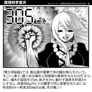 空想科学東方「聖の裏拳」