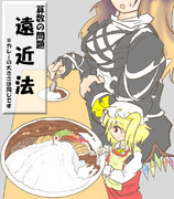 お前の遠近法はおかしい ニコニコ静画 イラスト