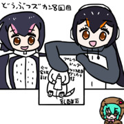 どうぶつ図鑑8冊目