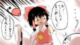 【1-3コマ】愛い奴よのう【第9回東方ニコ童祭Exリレー漫画】