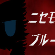 私だっておかしいと思ったよ ニコニコ静画 イラスト