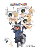 かばんとさーばる２