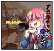 英国面のアカネチャンカワイイヤッター！！