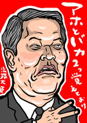 柳田稔法務大臣