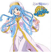 とある魔術の烏賊娘（イカむすめ）