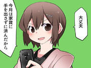 課金する女の子