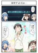 涼月げっとじゃー