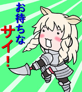 お待ちなさいスタンプ（アイコン）