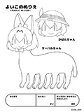 よいこのけものフレンズぬりえ