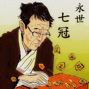羽生善治 ニコニコ静画 イラスト