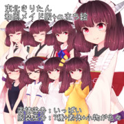 東北きりたん和風メイド服+α立ち絵